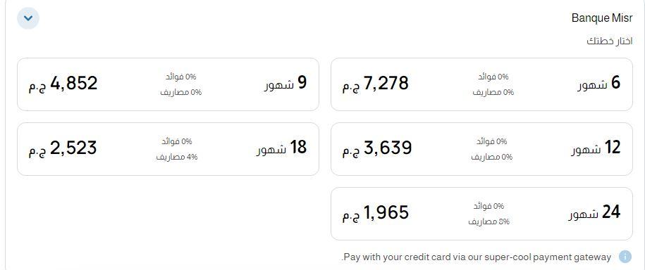 التقسيط البنكى من بنك مصر لمتجر دبى فون مصر