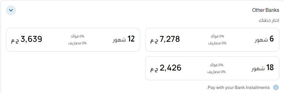 التقسيط من خلال البنوك الاخرى على متجر دبى فون مصر