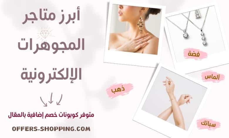 متجر مجوهرات الكتروني