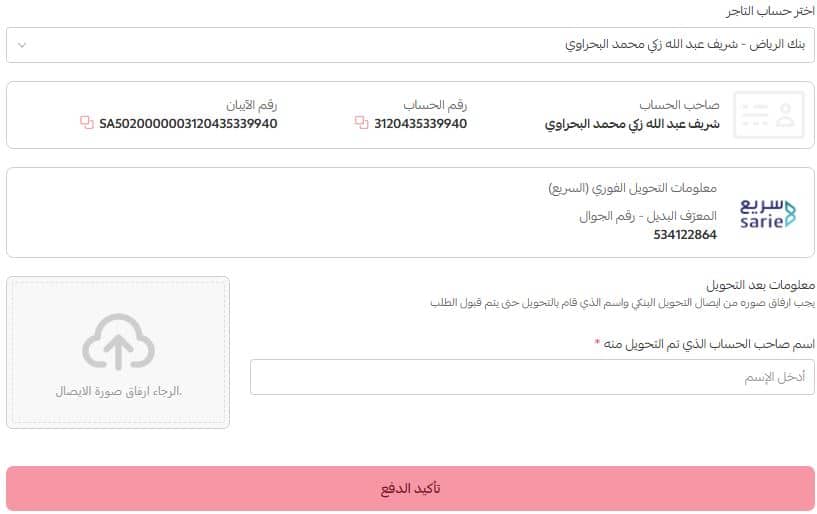 التحويل البنكي على متجر ملكة الشرق