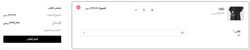 خطوات طريقة الطلب من متجر موسم عبايات