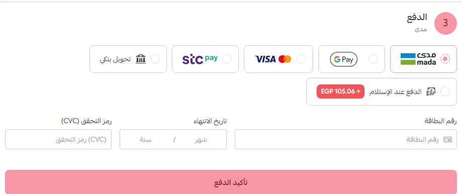 طرق الدفع على متجر ملكة الشرق