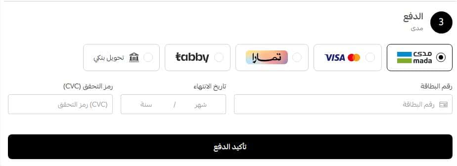 طرق الدفع على متجر موسم عبايات