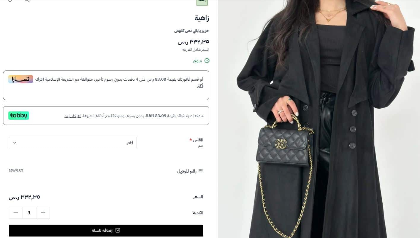طريقة الطلب من متجر موسم عبايات