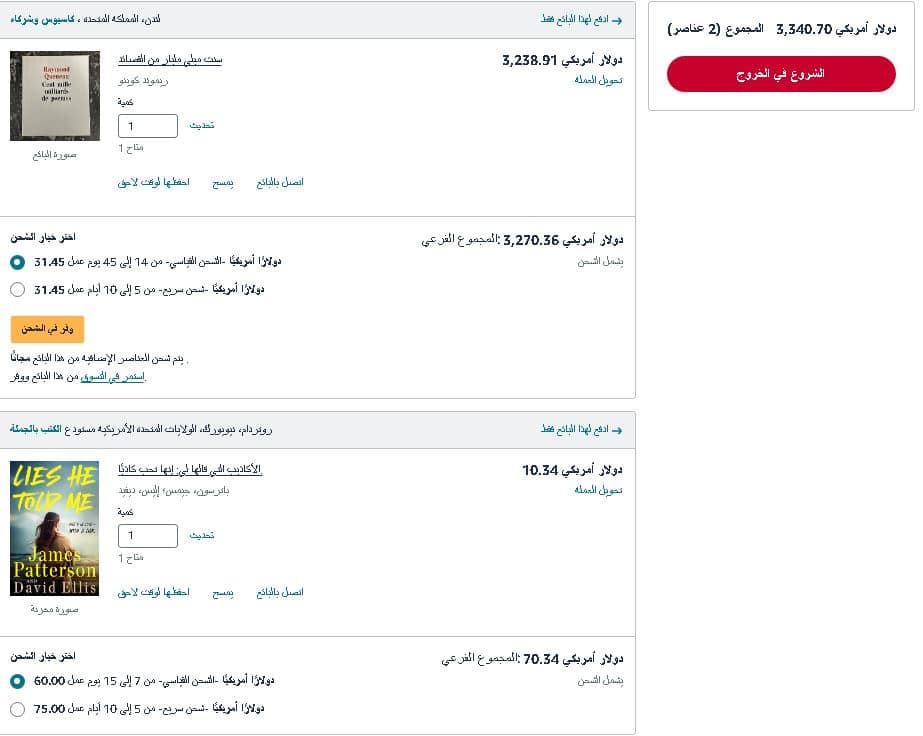 سلة التسوق من متجر abebook