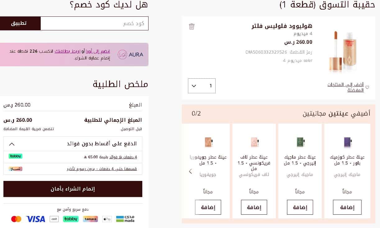 إضافة المنتجات إلى سلة التسوق على متجر شارلوت تلبوري