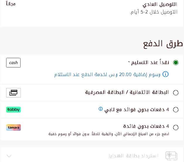 الدفع على متجر شارلوت تلبوري