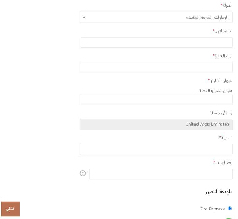 بيانات الشحن من تجر لاكشوري كلوزيت
