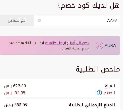 تطبيق كوبون خصم شارلوت تلبوري