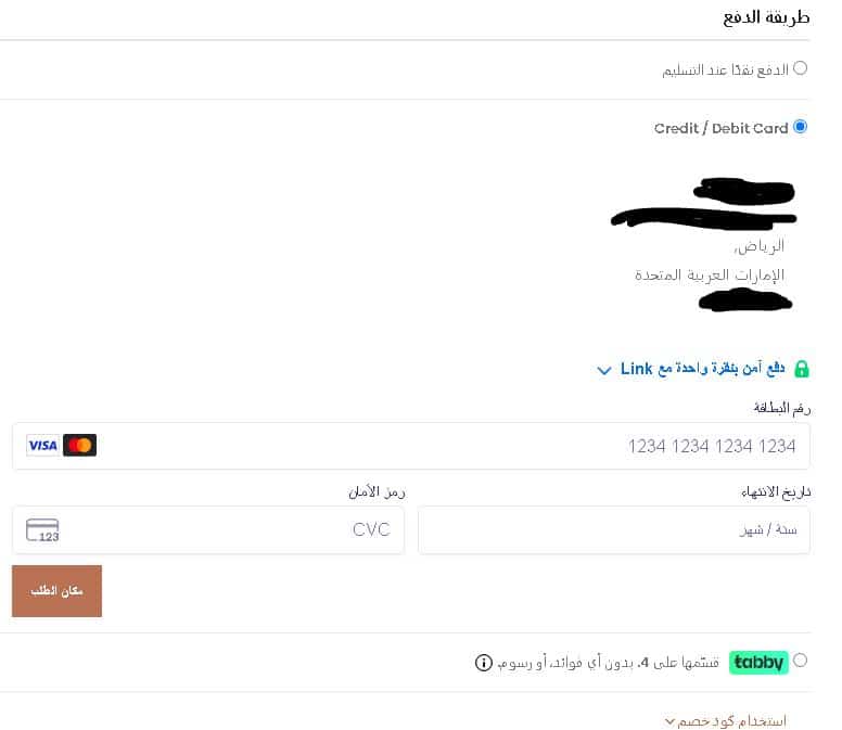 خطوة الدفع فى متجر لاكشوري جاليري