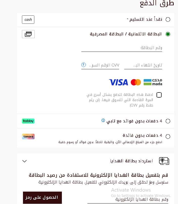 طريقة الدفع على متجر شارلوت تلبوري
