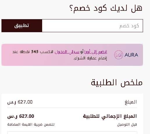 مربع كود خصم شارلوت تلبوري قبل الخصم