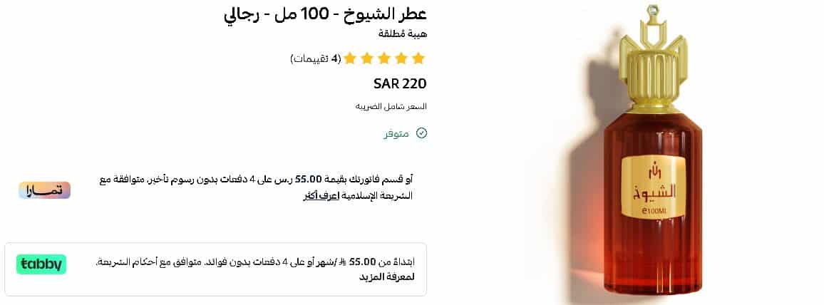 اختر منتجك من متجر مسك للعطور