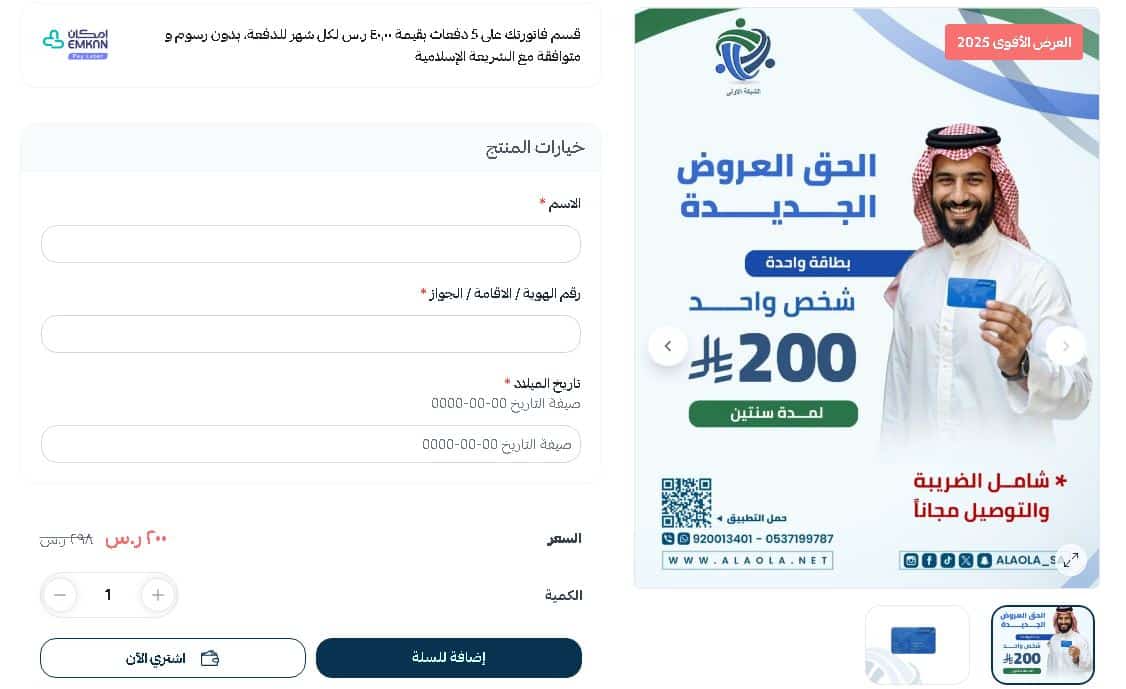 اختيار الباقات فى الشبكة الاولي