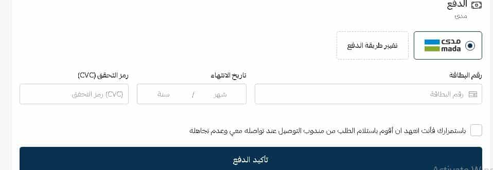 تاكيد الدفع على موقع الشبكة الأولي
