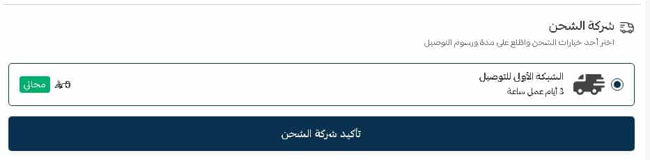 تفاصيل الشحن فى موقع الشبكة الأولي