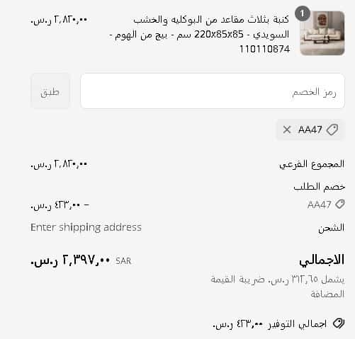 تفعيل كوبون خصم موقع الهوم