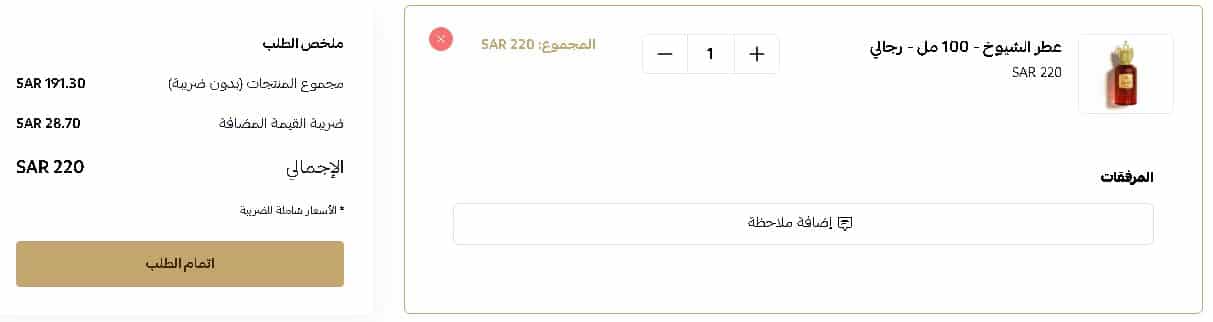 سلة المشتريات من متجر مسك للعطور