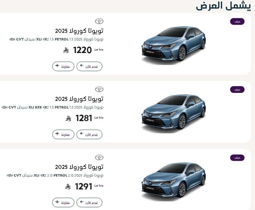 تويوتا كرولا بعروض عبداللطيف جميل عودة المدارس