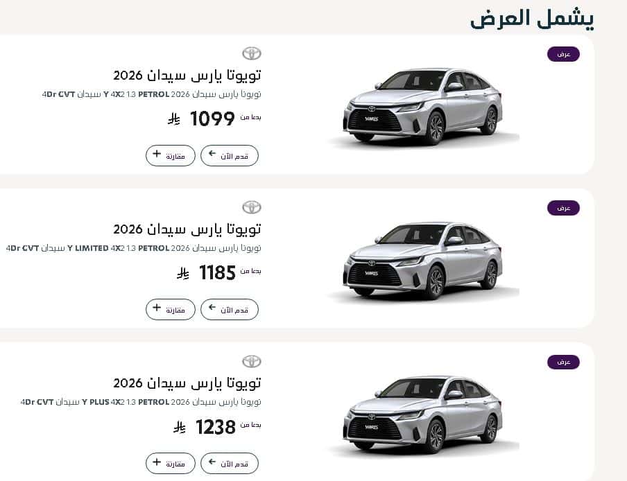 تويوتا يارس عودة المدارس عبداللطيف جميل
