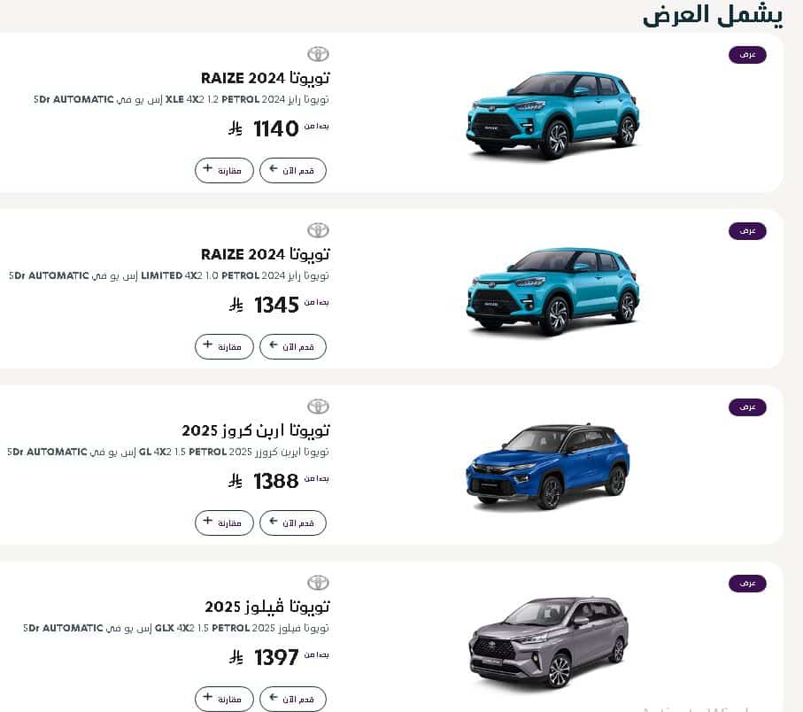 عروض تويوتا عبداللطيف جميل عودة المدارس 1447