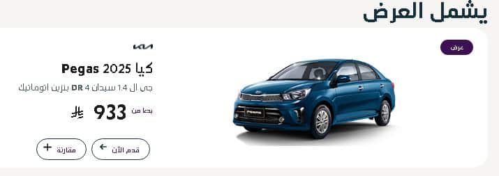 عروض عبداللطيف جميل 2025 عودة المدارس كيا