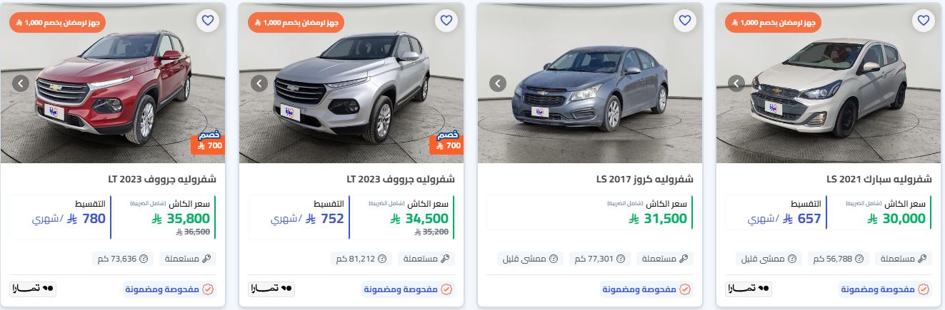 عروض السيارات رمضان 2026 من سيارة
