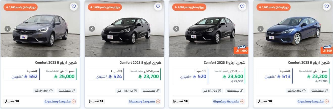 عروض السيارات رمضان 2026 من سيارة
