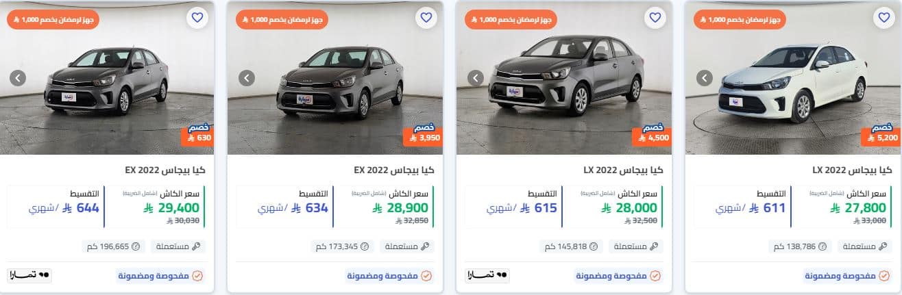 عروض السيارات رمضان 2026 من سيارة