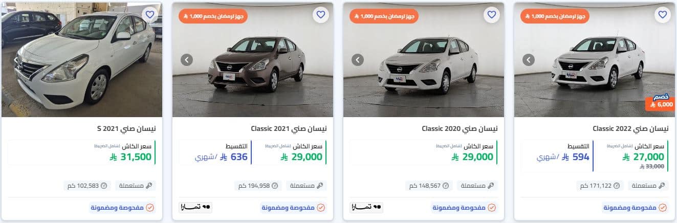 عروض السيارات رمضان 2026 من سيارة